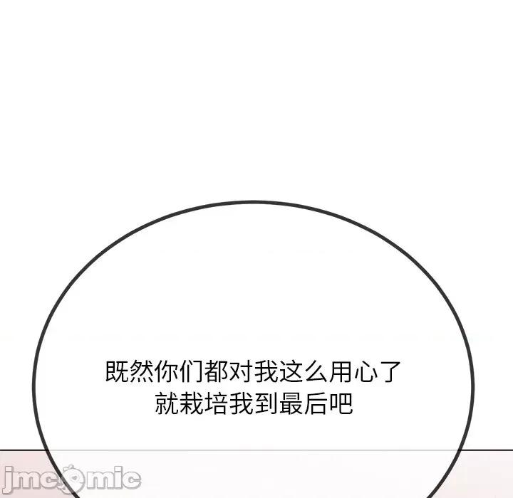 恶女勾勾缠 难缠小恶女-难缠小恶女 第234话 第90页