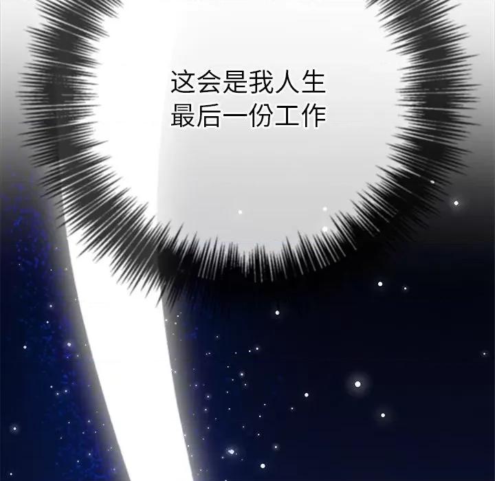 恶女勾勾缠 难缠小恶女-难缠小恶女 第234话 第101页