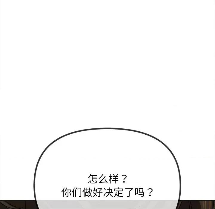 恶女勾勾缠 难缠小恶女-难缠小恶女 第234话 第121页
