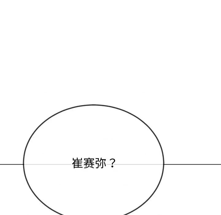 恶女勾勾缠 难缠小恶女-难缠小恶女 第234话 第149页