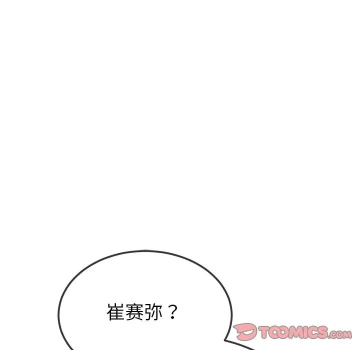 恶女勾勾缠 难缠小恶女-难缠小恶女 第234话 第156页