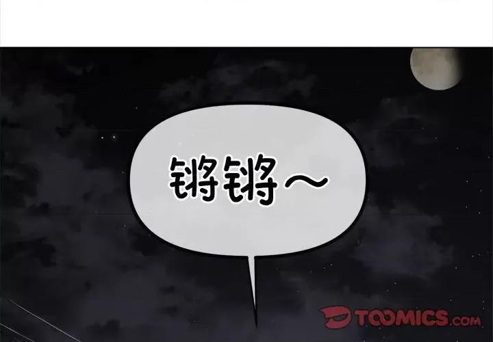 恶女勾勾缠 难缠小恶女-难缠小恶女 第235话 第4页