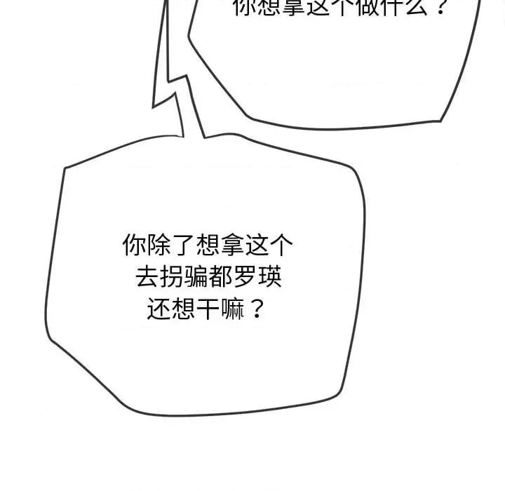 恶女勾勾缠 难缠小恶女-难缠小恶女 第235话 第69页