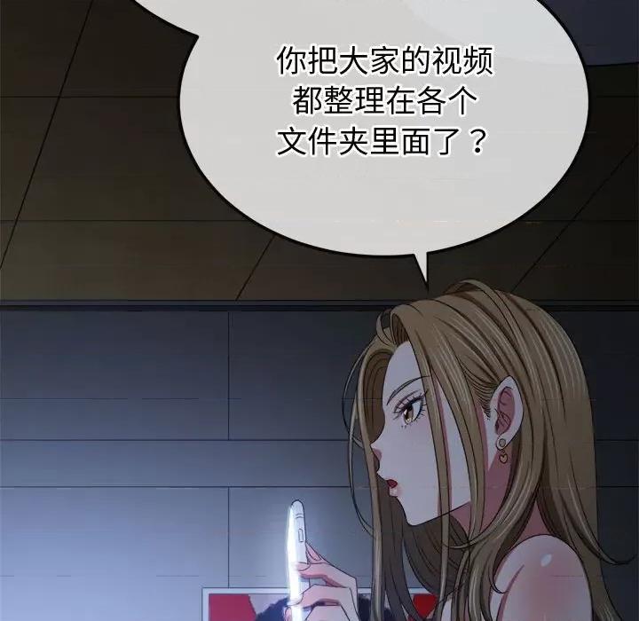 恶女勾勾缠 难缠小恶女-难缠小恶女 第235话 第81页