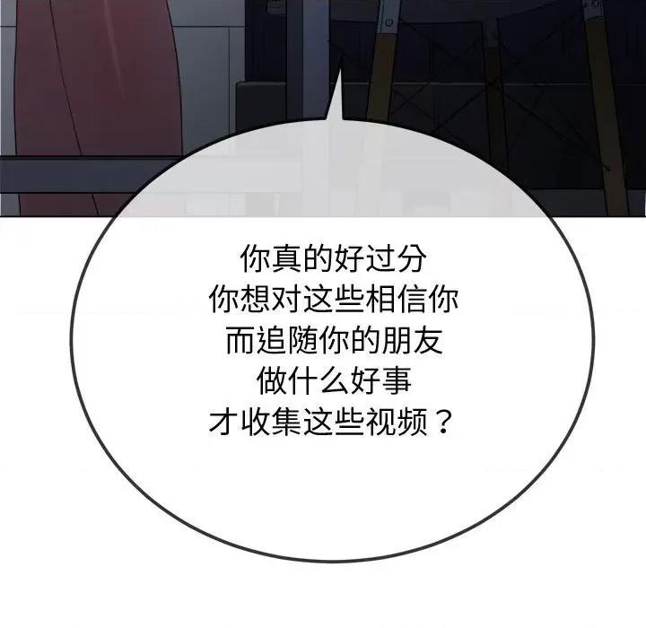 恶女勾勾缠 难缠小恶女-难缠小恶女 第235话 第83页