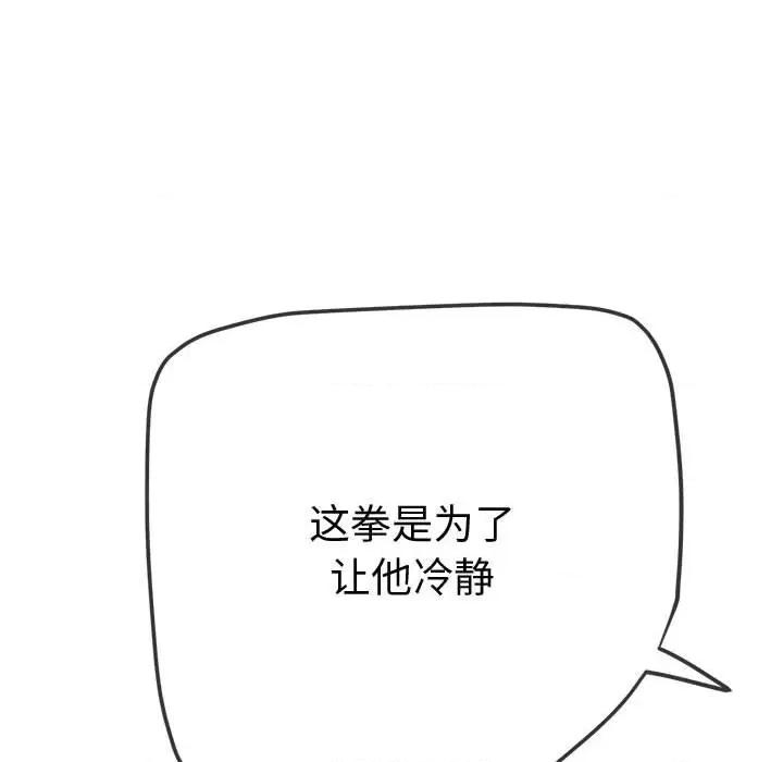 恶女勾勾缠 难缠小恶女-难缠小恶女 第235话 第204页
