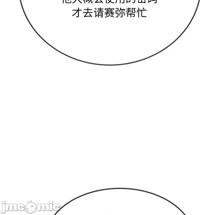 恶女勾勾缠 难缠小恶女-难缠小恶女 第236话 第20页