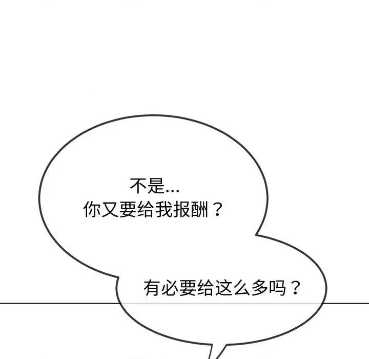 恶女勾勾缠 难缠小恶女-难缠小恶女 第236话 第44页