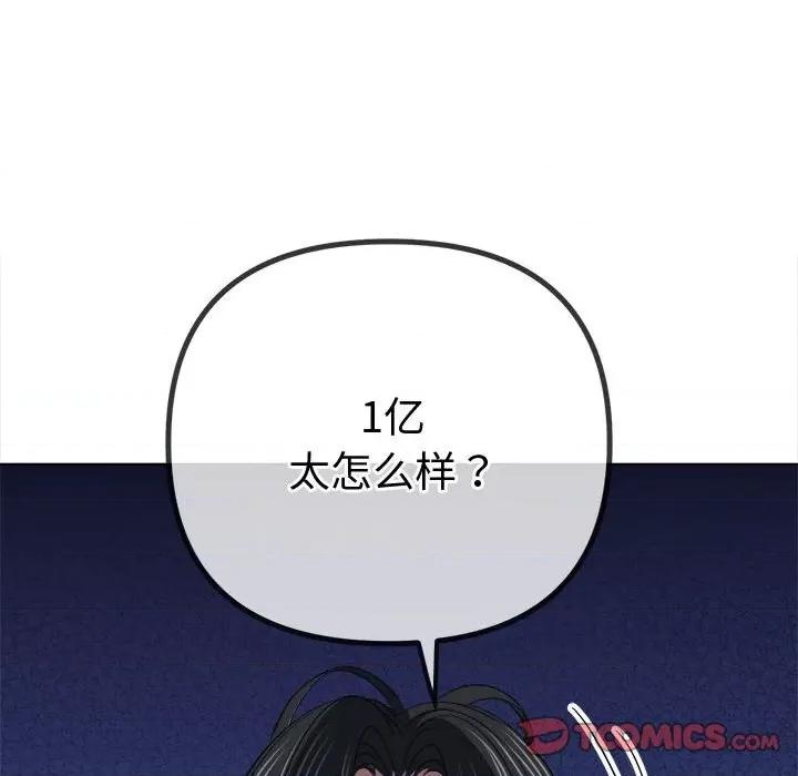 恶女勾勾缠 难缠小恶女-难缠小恶女 第236话 第76页