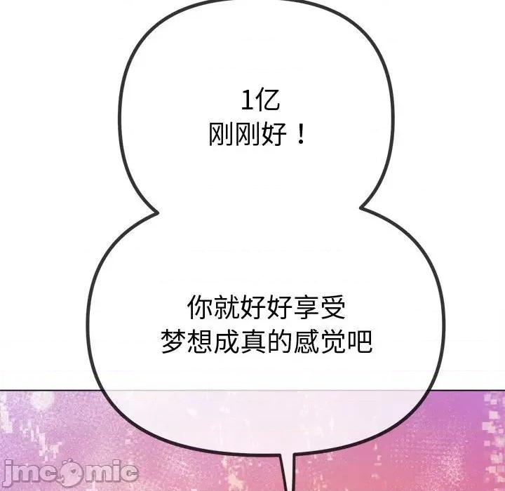 恶女勾勾缠 难缠小恶女-难缠小恶女 第236话 第85页