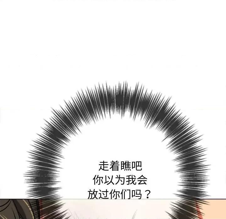 恶女勾勾缠 难缠小恶女-难缠小恶女 第236话 第101页