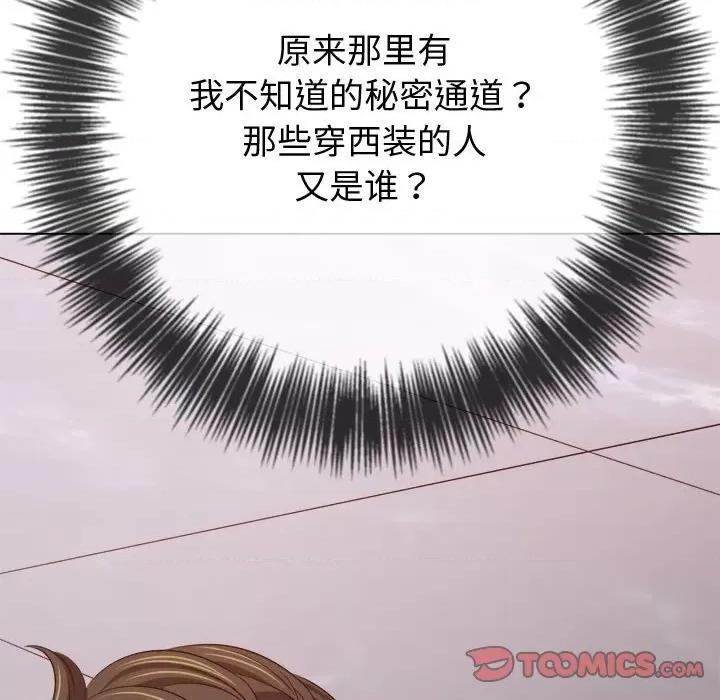恶女勾勾缠 难缠小恶女-难缠小恶女 第236话 第136页