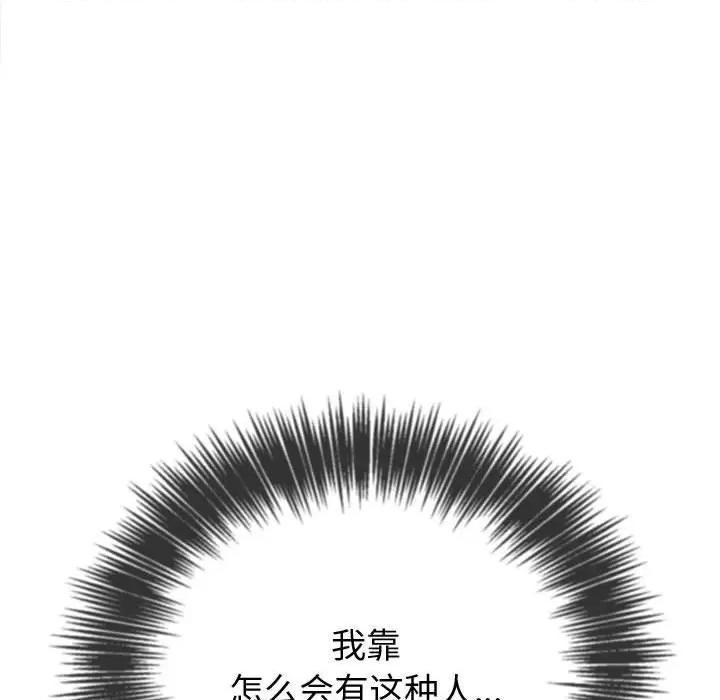 恶女勾勾缠 难缠小恶女-难缠小恶女 第236话 第146页
