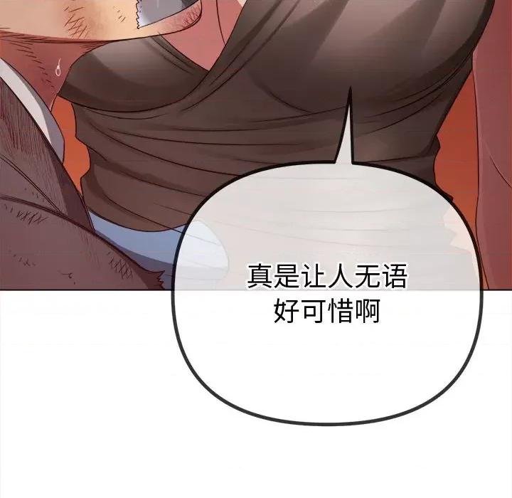 恶女勾勾缠 难缠小恶女-难缠小恶女 第236话 第207页