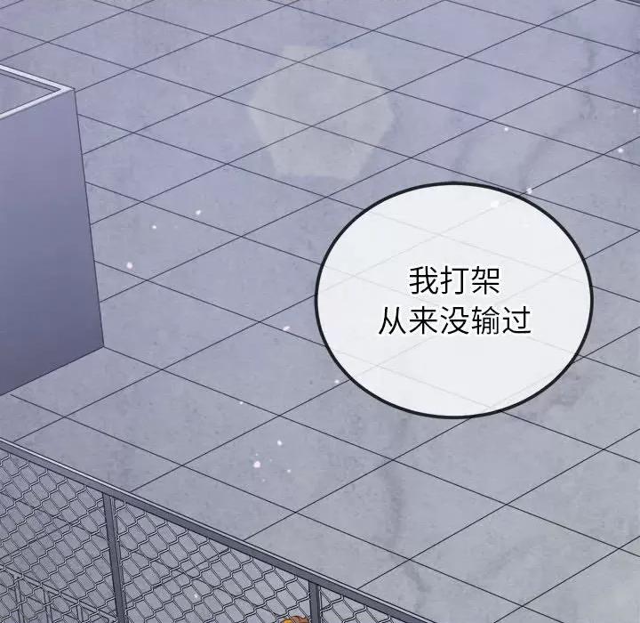 恶女勾勾缠 难缠小恶女-难缠小恶女 第239话 第82页