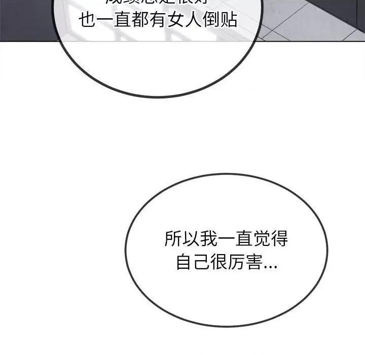 恶女勾勾缠 难缠小恶女-难缠小恶女 第239话 第84页