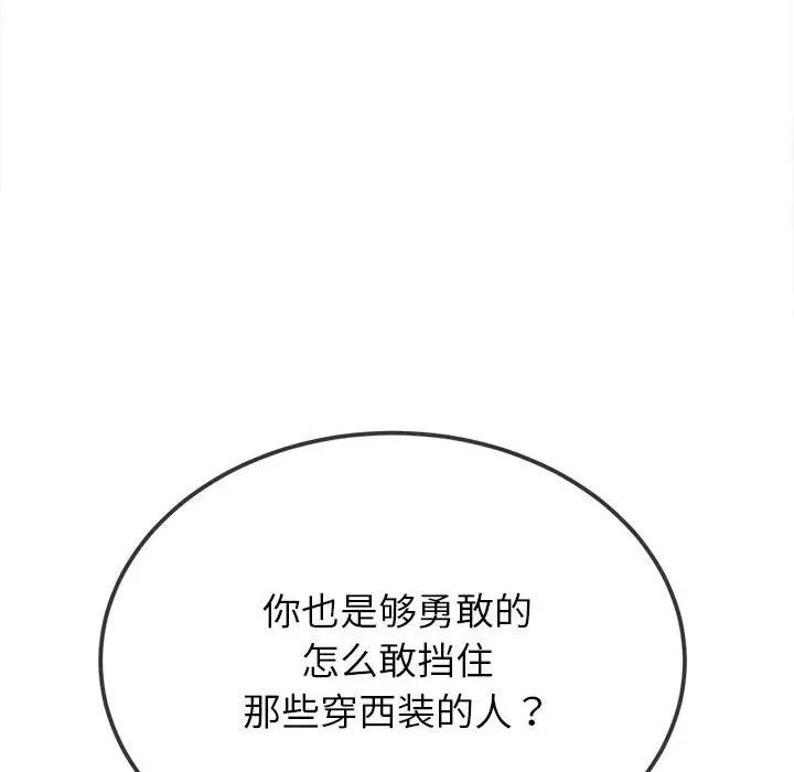 恶女勾勾缠 难缠小恶女-难缠小恶女 第239话 第94页