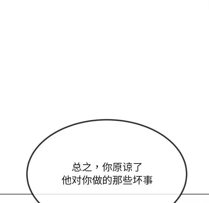 恶女勾勾缠 难缠小恶女-难缠小恶女 第239话 第113页