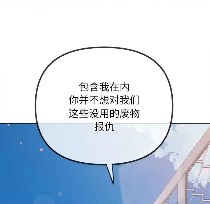 恶女勾勾缠 难缠小恶女-难缠小恶女 第239话 第133页