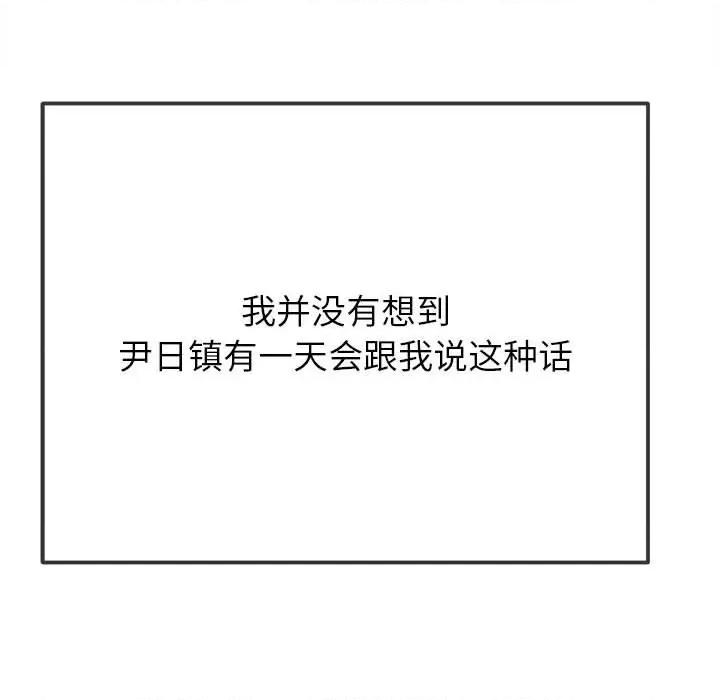 恶女勾勾缠 难缠小恶女-难缠小恶女 第239话 第143页