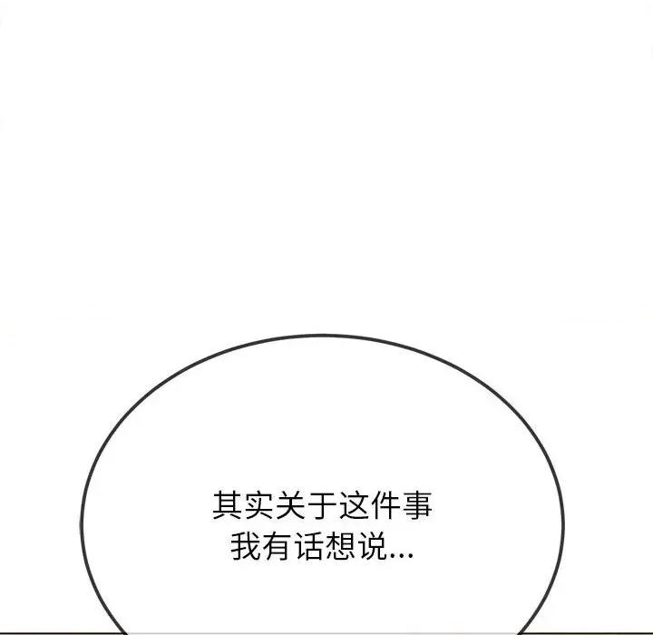 恶女勾勾缠 难缠小恶女-难缠小恶女 第239话 第176页