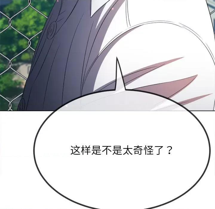 恶女勾勾缠 难缠小恶女-难缠小恶女 第239话 第197页