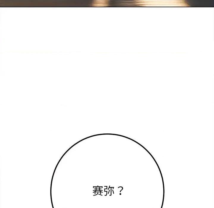 恶女勾勾缠 难缠小恶女-难缠小恶女 第240话 第69页