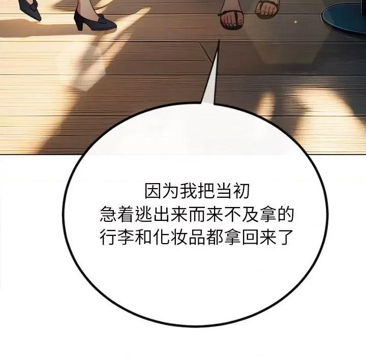 恶女勾勾缠 难缠小恶女-难缠小恶女 第240话 第72页