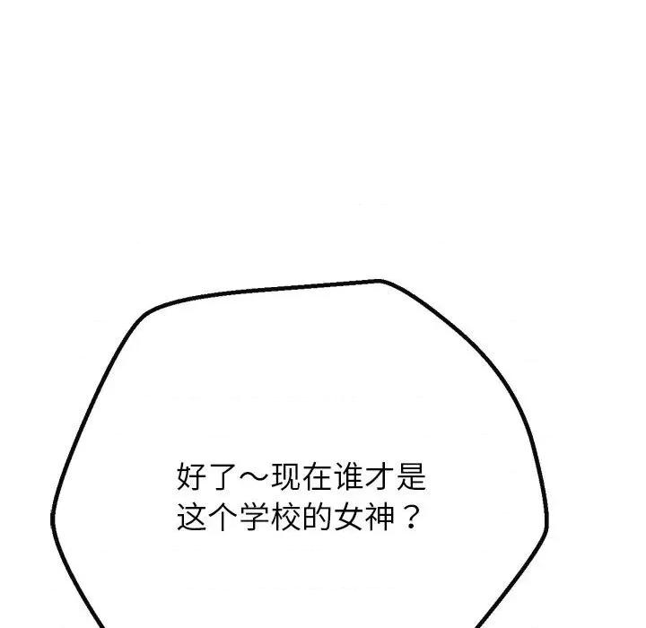 恶女勾勾缠 难缠小恶女-难缠小恶女 第240话 第73页