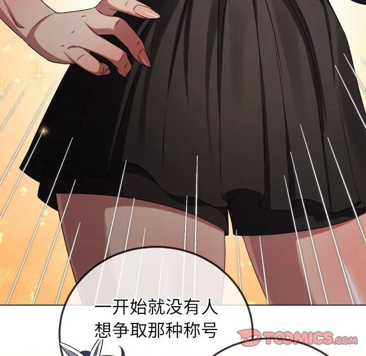 恶女勾勾缠 难缠小恶女-难缠小恶女 第240话 第76页