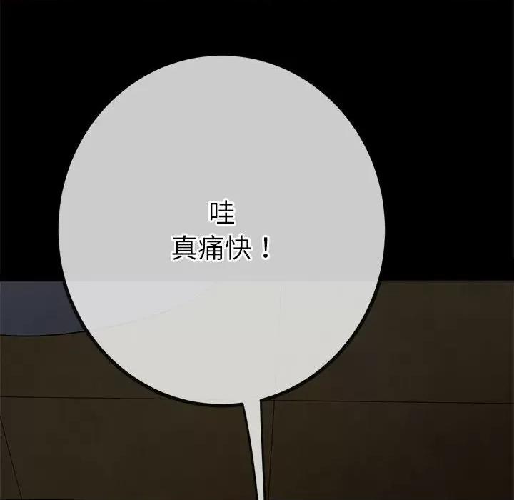 恶女勾勾缠 难缠小恶女-难缠小恶女 第240话 第82页