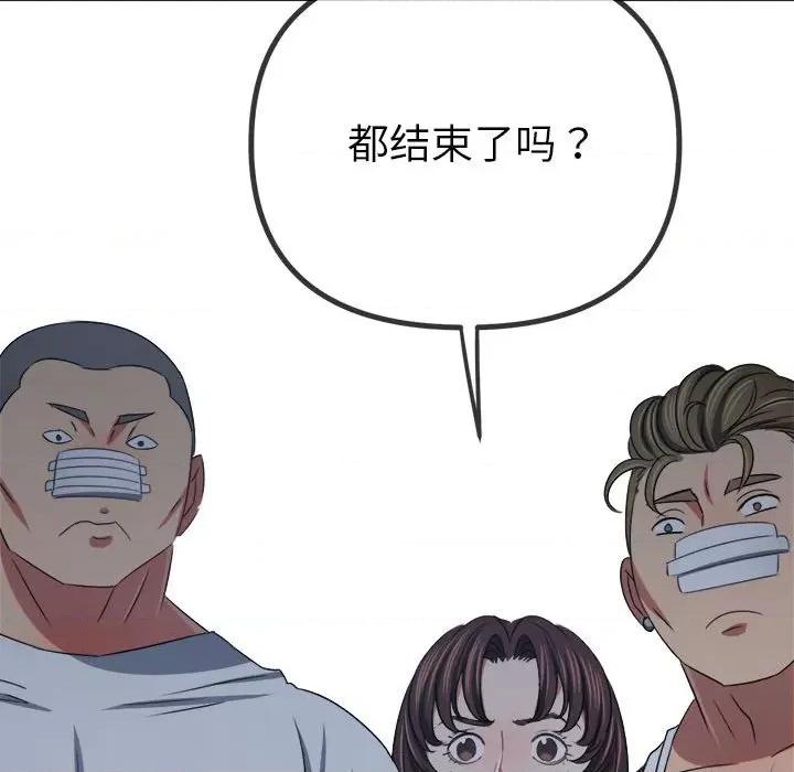 恶女勾勾缠 难缠小恶女-难缠小恶女 第240话 第91页