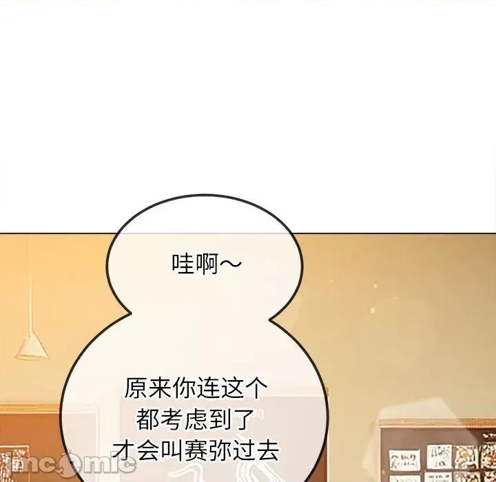 恶女勾勾缠 难缠小恶女-难缠小恶女 第240话 第110页