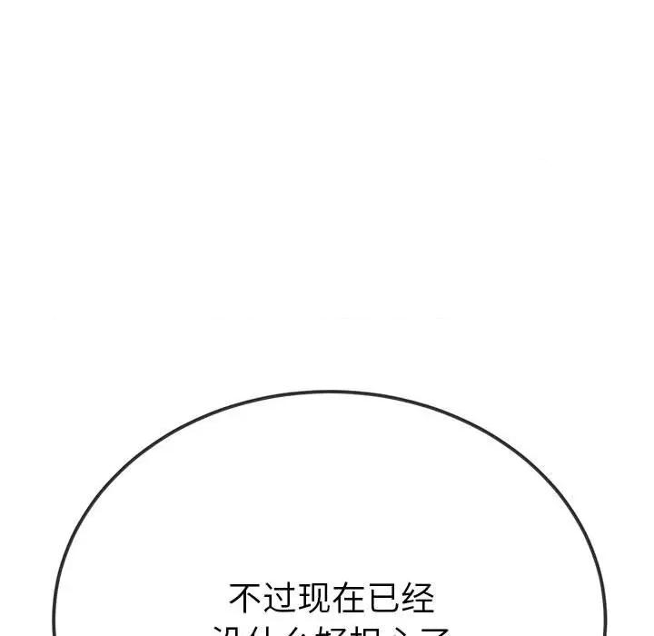 恶女勾勾缠 难缠小恶女-难缠小恶女 第240话 第113页