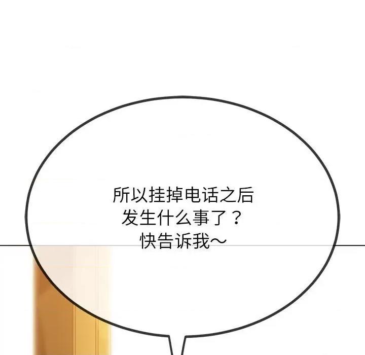 恶女勾勾缠 难缠小恶女-难缠小恶女 第240话 第117页