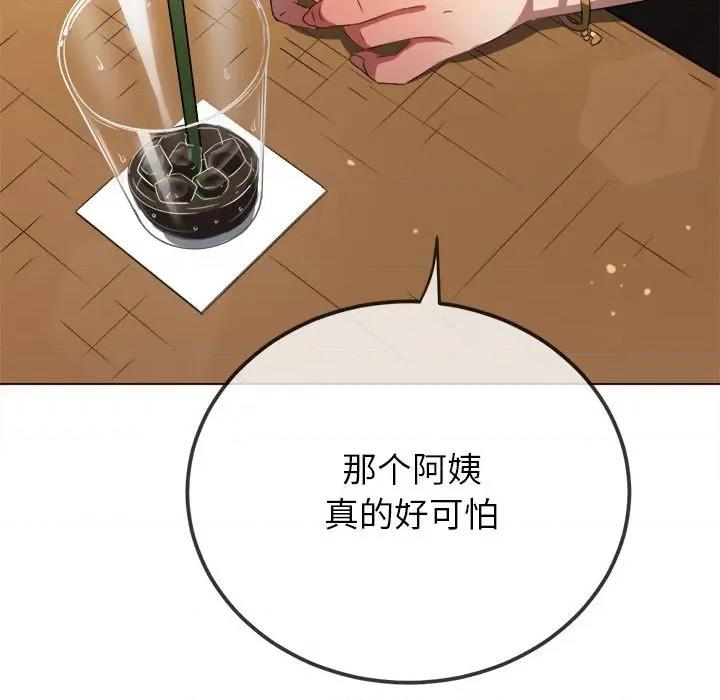 恶女勾勾缠 难缠小恶女-难缠小恶女 第240话 第144页