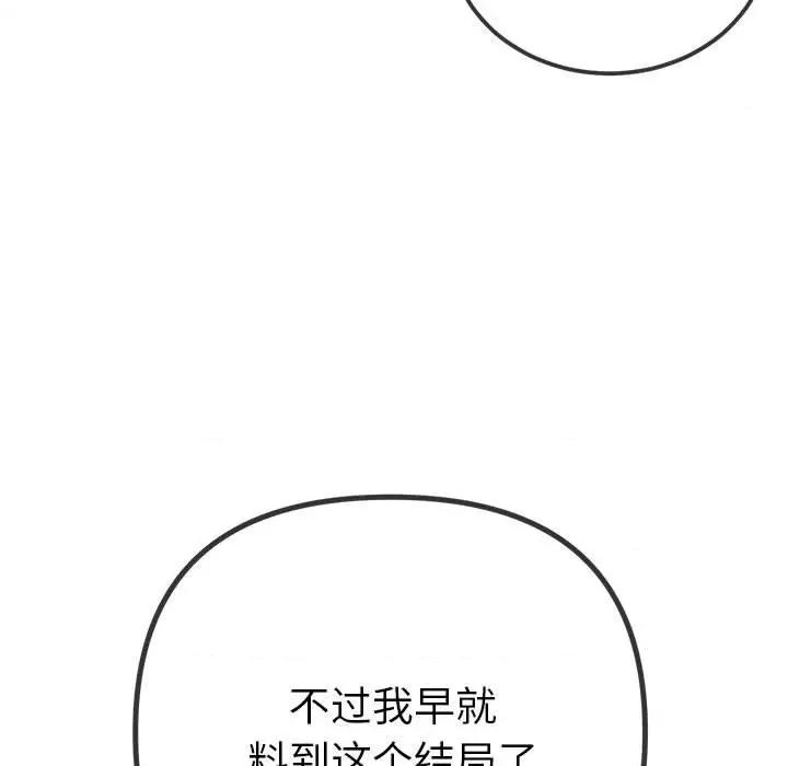 恶女勾勾缠 难缠小恶女-难缠小恶女 第240话 第176页