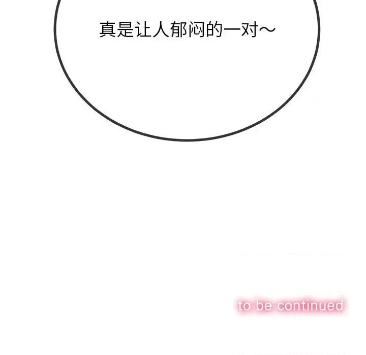 恶女勾勾缠 难缠小恶女-难缠小恶女 第240话 第213页