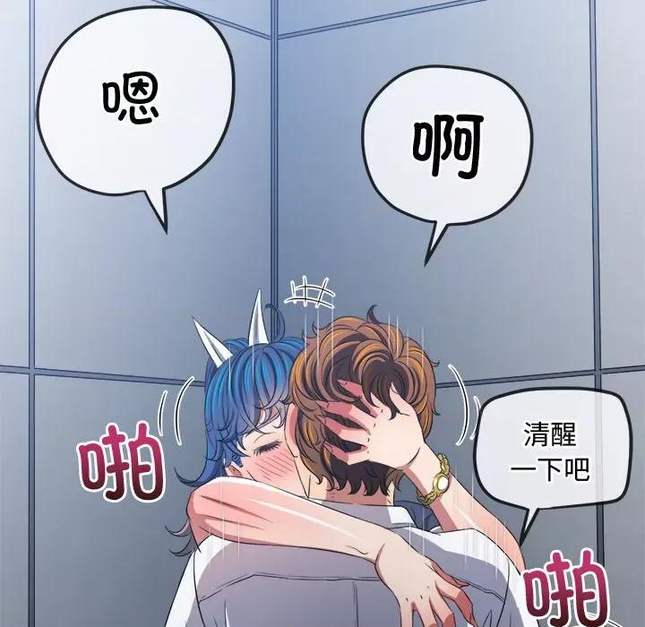 恶女勾勾缠 难缠小恶女-难缠小恶女 第241话 第96页