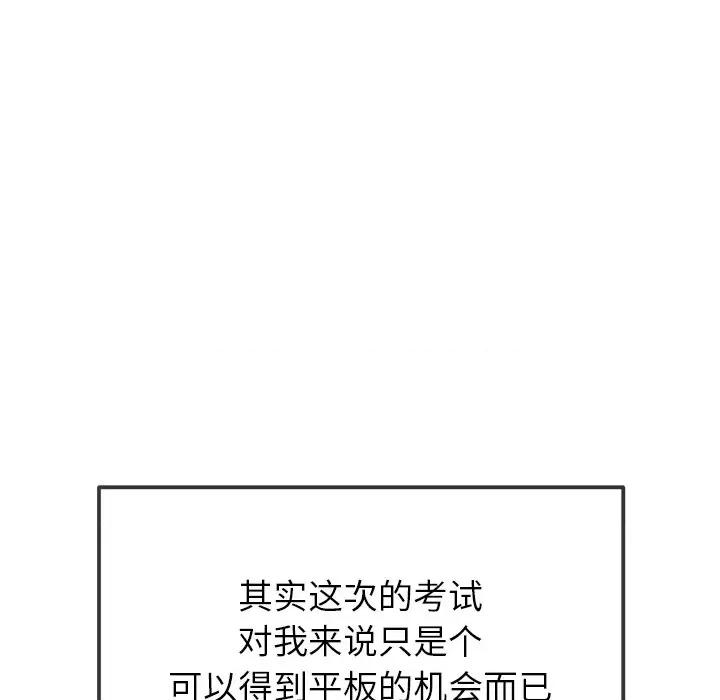 恶女勾勾缠 难缠小恶女-难缠小恶女 第244话 第99页