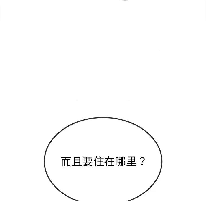 恶女勾勾缠 难缠小恶女-难缠小恶女 第244话 第132页