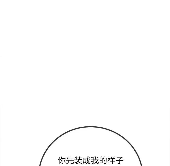 恶女勾勾缠 难缠小恶女-难缠小恶女 第244话 第157页
