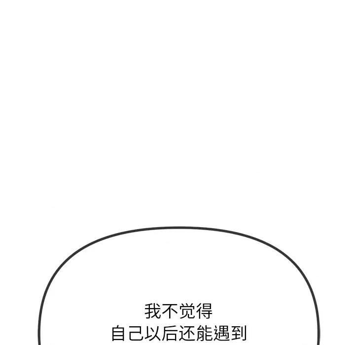 恶女勾勾缠 难缠小恶女-难缠小恶女 第245话 第42页
