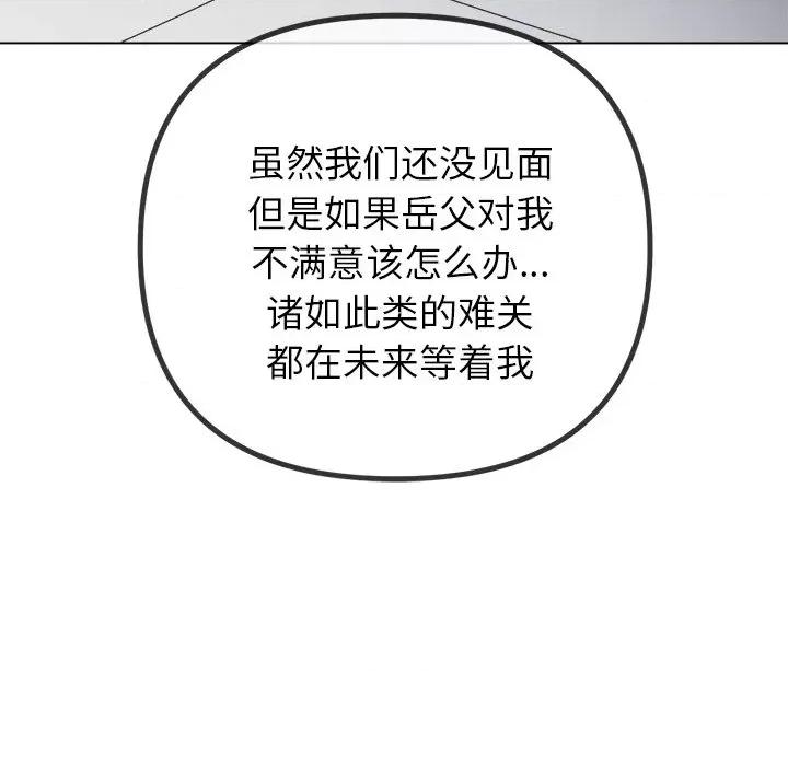 恶女勾勾缠 难缠小恶女-难缠小恶女 第245话 第77页