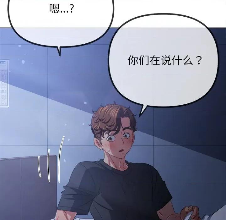 恶女勾勾缠 难缠小恶女-难缠小恶女 第245话 第97页