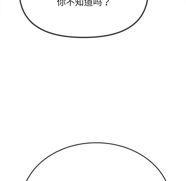 恶女勾勾缠 难缠小恶女-难缠小恶女 第245话 第106页