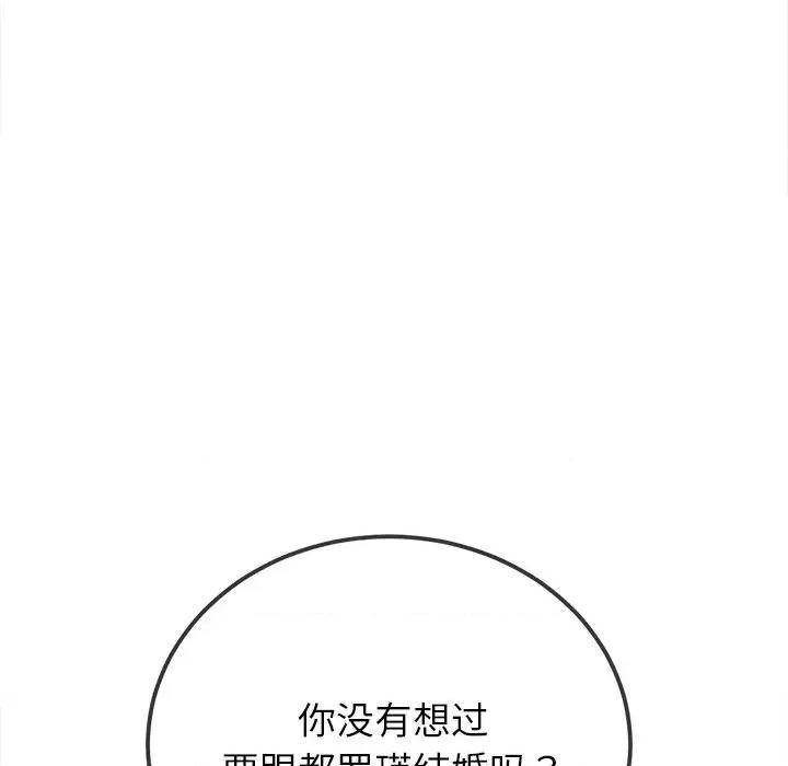 恶女勾勾缠 难缠小恶女-难缠小恶女 第245话 第119页