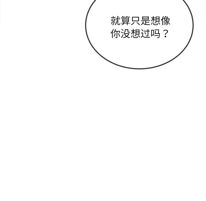 恶女勾勾缠 难缠小恶女-难缠小恶女 第245话 第122页