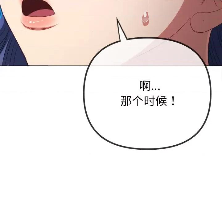 恶女勾勾缠 难缠小恶女-难缠小恶女 第245话 第199页