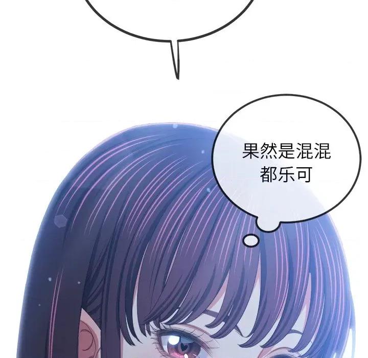 恶女勾勾缠 难缠小恶女-难缠小恶女 第245话 第201页